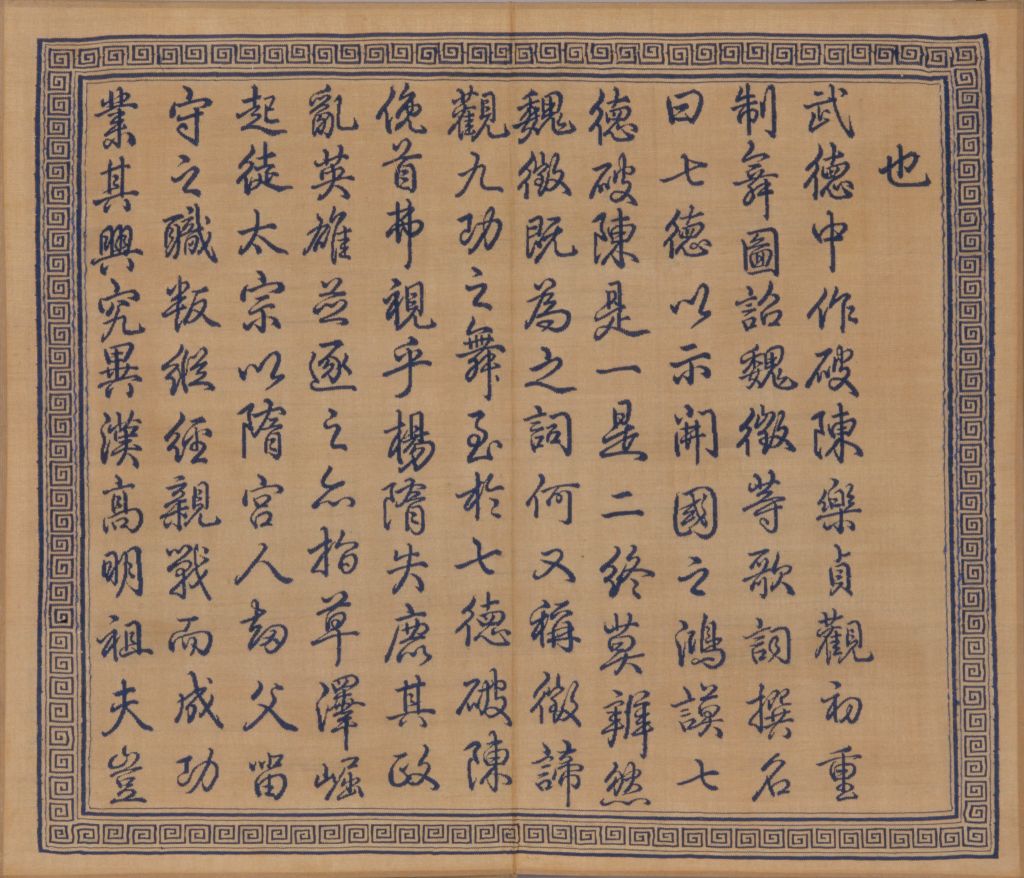 图片[5]-New Yuefu Poetry Album Made by the Kesi Emperor-China Archive